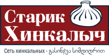 Старик Хинкалыч