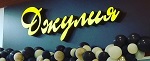Джулия