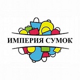 Империя Сумок
