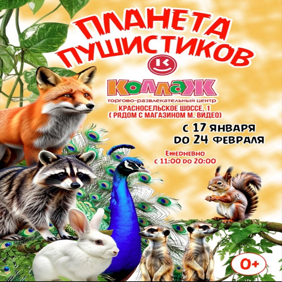 Планета Пушистиков