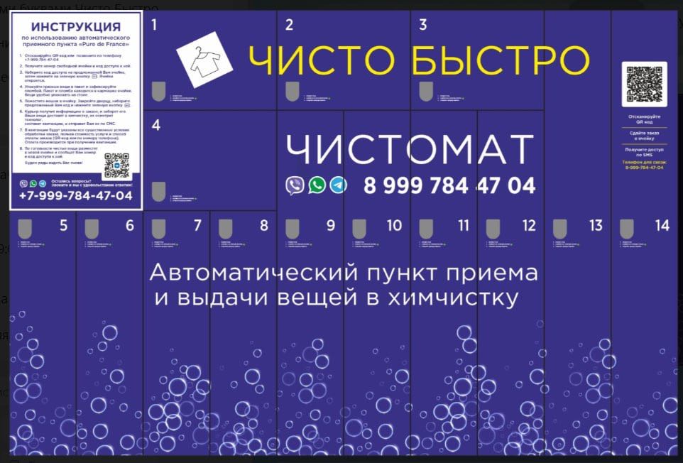 Химчистка Чисто Быстро